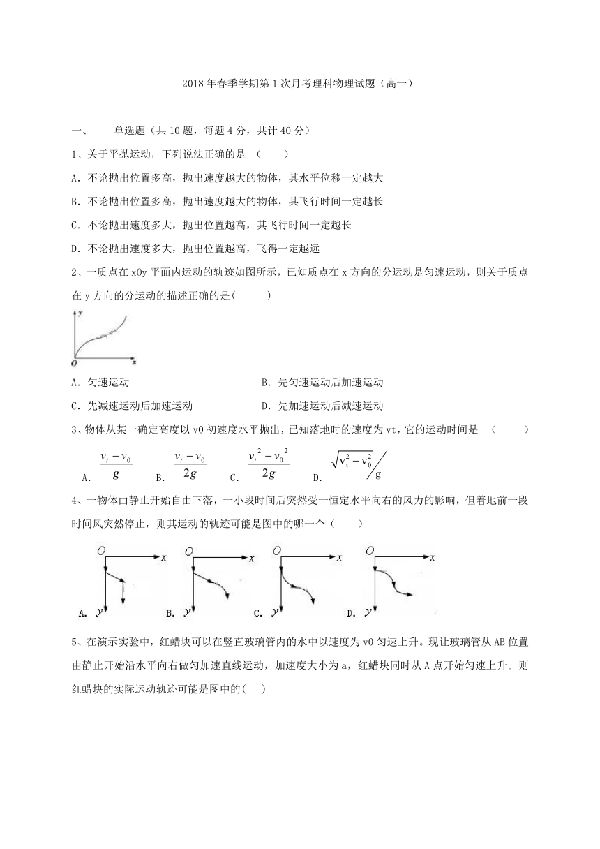 广西省贺州市平桂管理区平桂高级中学2017-2018学年高一下学期第一次月考物理（理）试题