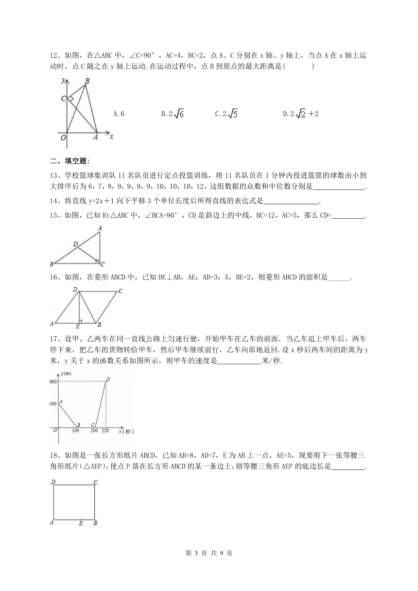 天津市河西区2017-2018年八年级数学下期末模拟试卷（含答案）