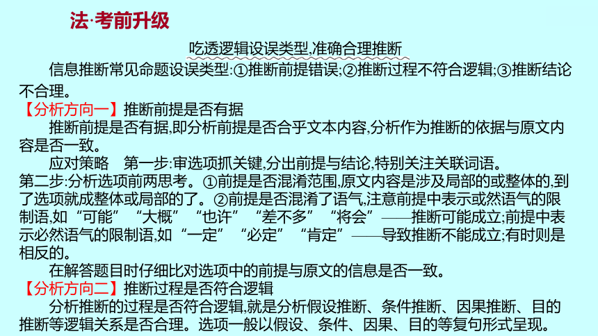 2022高考語文一輪複習第一章提分點3從邏輯推斷過程入手斷有理合事實