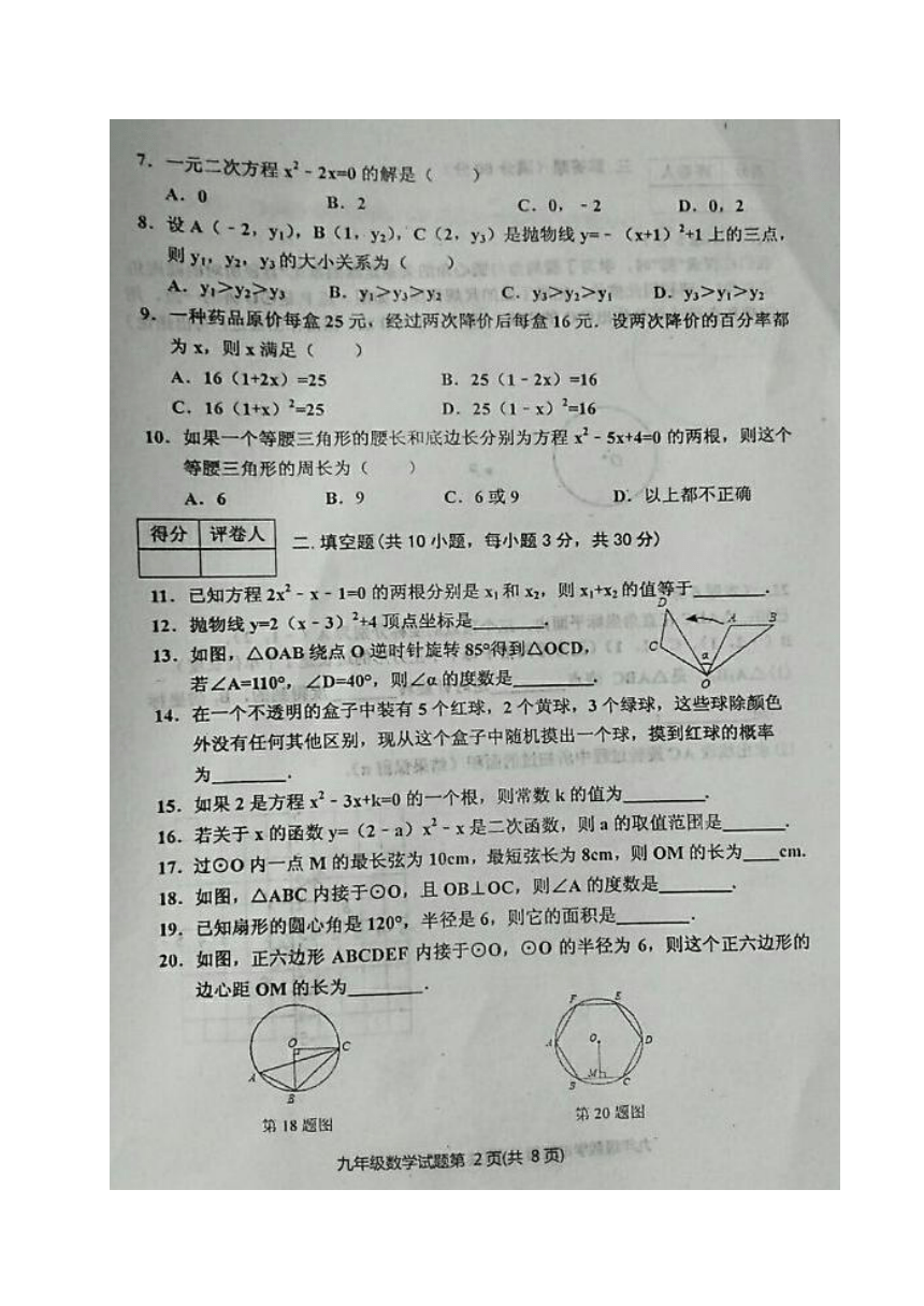 黑龙江省安达市2018届九年级上学期期末教学质量检测数学试题（图片版，含答案）
