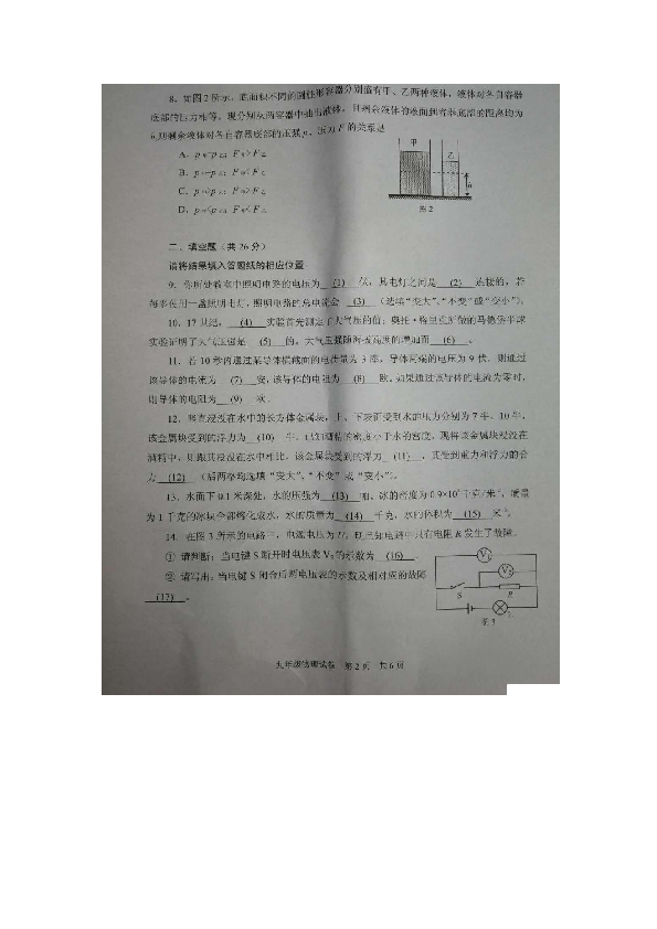 上海静安区2018学年第一学期2019.1月期末教学质量调研九年级物理试卷（图片版含答案）