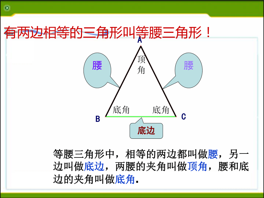 2.3 等腰三角形的性质定理(2)