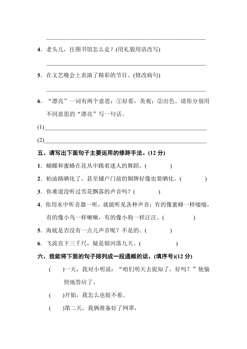 2017年秋北师版小学语文三年级上册【句子专项】（含答案）