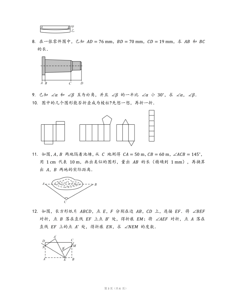 人教版版七年级数学上册同步检测第四章 几何图形初步复习题（word版含答案）