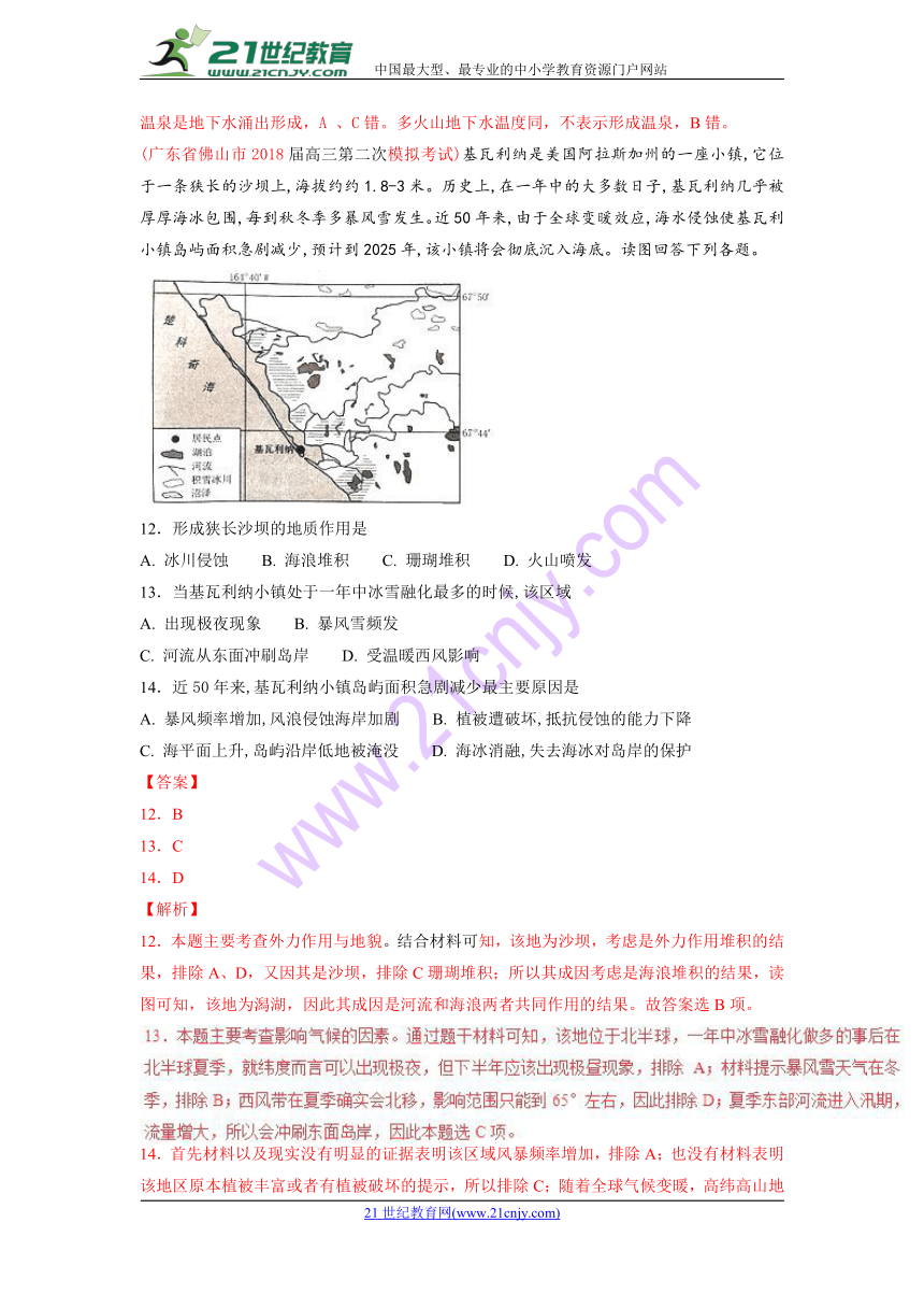 专题04地表形态的塑造（第02期）-2018届高三地理百所好题速递分项解析汇编