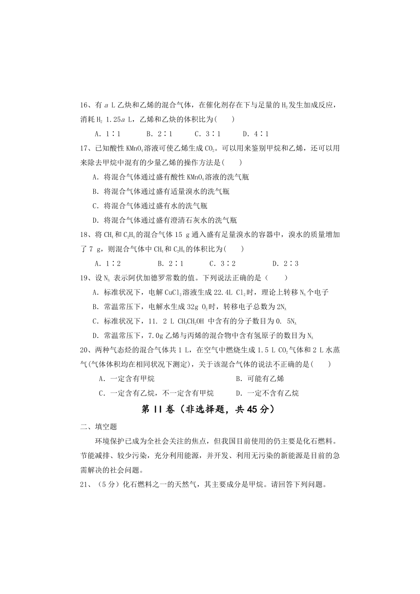 河北省邯郸市馆陶县第一中学2013-2014学年高一下学期第二次调研化学试题