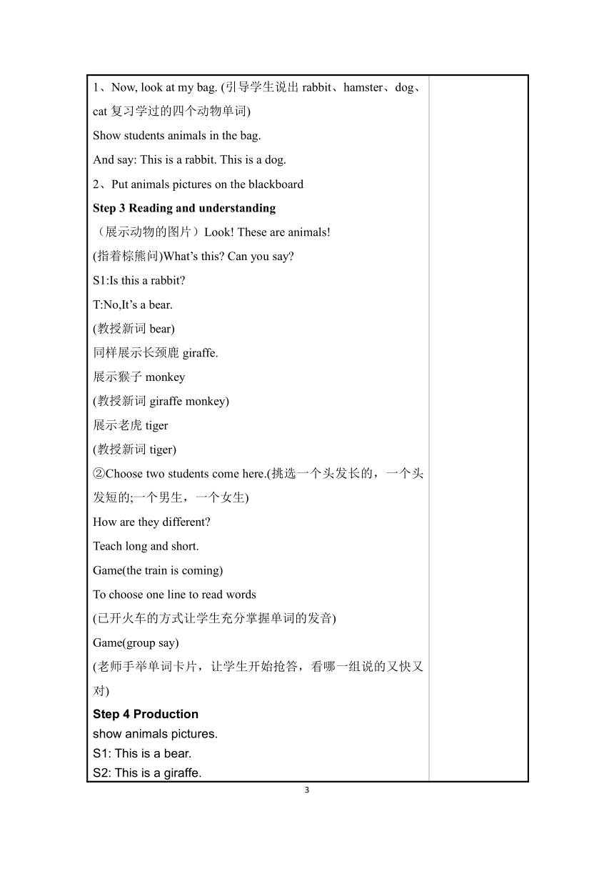 Unit 3 It has a short tail 单元教案 四个课时