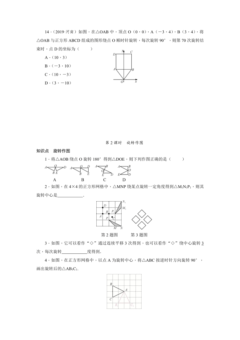 北师大版八年级数学下册3.2图形的旋转同步练习（Word版，共2课时，附答案）