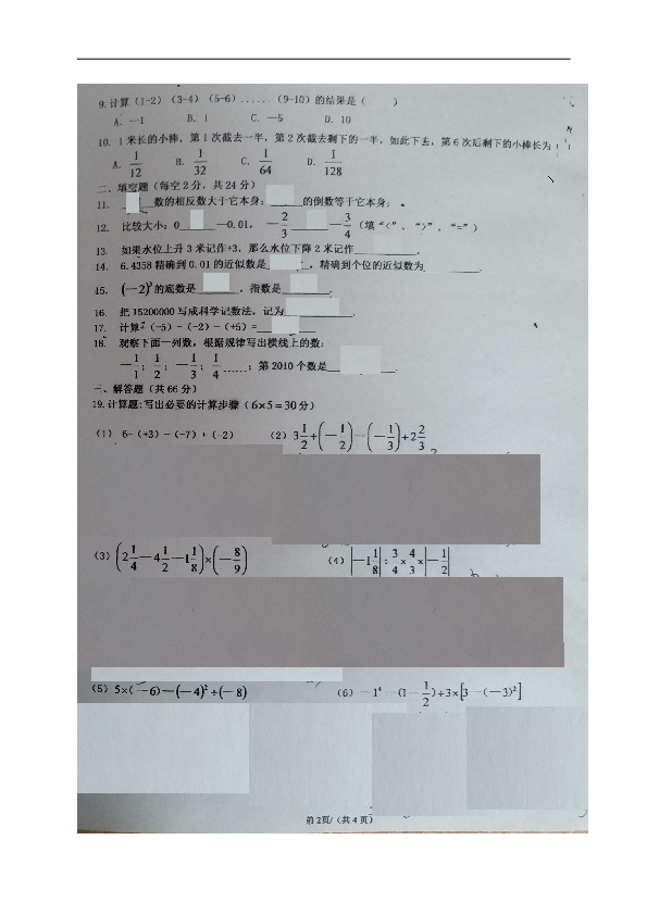 广西北京师范大学平果附属学校2018-2019学年七年级上学期第一次月考数学试题（图片版，含答案）