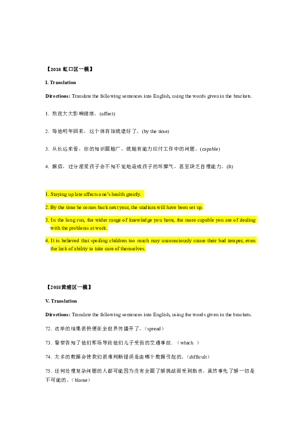 2018届上海各区高三英语一模——翻译汇编