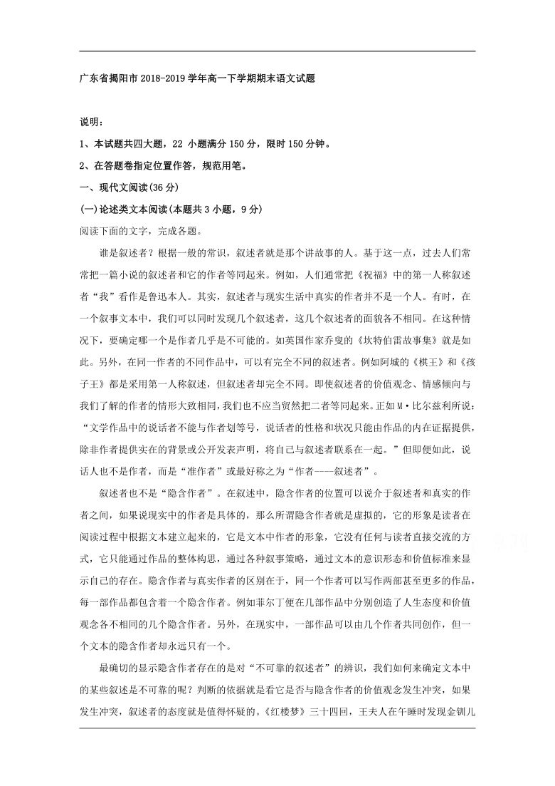 广东省揭阳市2018-2019学年高一下学期期末考试语文试题 Word版含解析