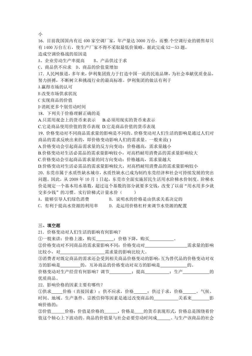 高考政治知识点专项之01生活与消费--价格