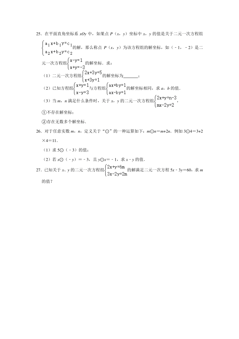 2020-2021学年人教版七年级数学下册8.2消元—解二元一次方程组-同步提升训练（word含答案）