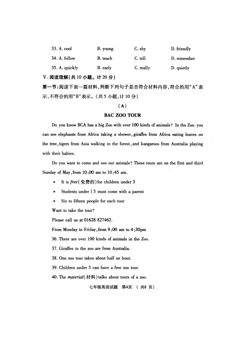 陕西省宝鸡市岐山县2017-2018学年七年级下学期期中考试英语试题(pdf版）