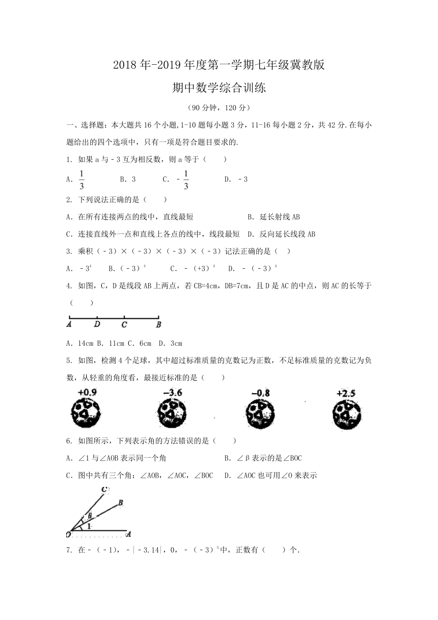 2018年-2019年度冀教版七年级上期中数学综合训练试题(含答案)