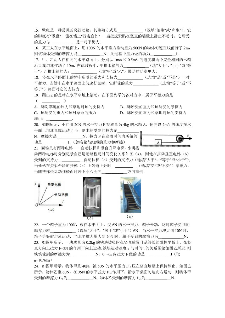 沪科版八年级物理7.3力的平衡同步练习(含答案与解析)