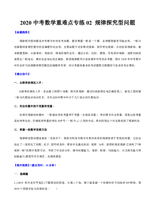 2020中考数学重难点专练二 规律探究问题（含答案解析）