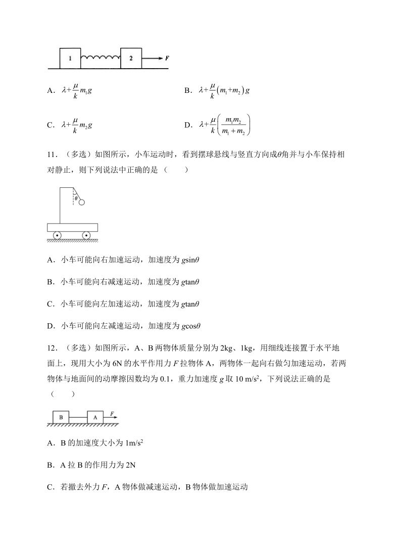 专题一：连接体问题 —【新教材】人教版（2019）高中物理必修第一册检测（word含答案）