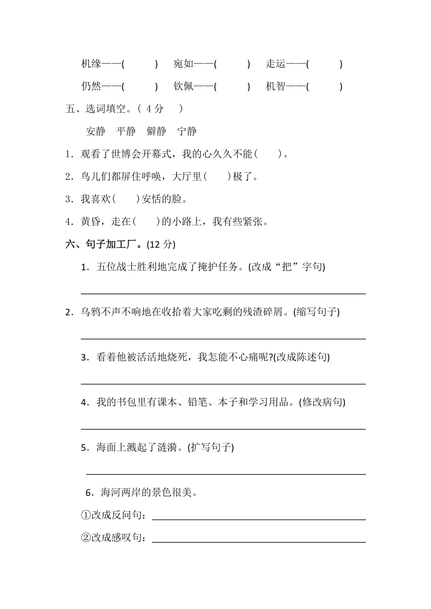 五年级语文上期第二次月考试卷（无答案）