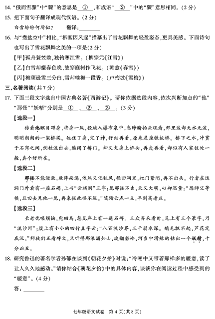 北京市朝阳区2019—2020 学年度第一学期期末检测七年级语文试卷（PDF版含答案）