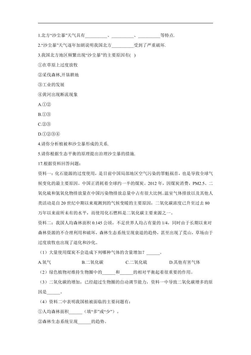 2021-2022学年人教版生物七年级上册 3.6爱护植被，绿化祖国 练习题（含解析）