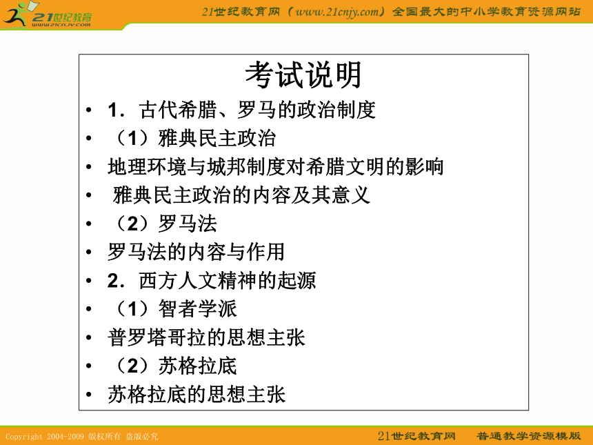 2010历史高考专题复习系列课件14《古代希腊罗马史》