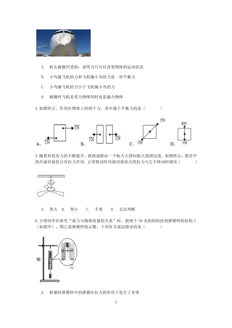 浙教版科学七年级下册“先人一步”寒假培优训练（十七）：运动和力（1）【含答案】