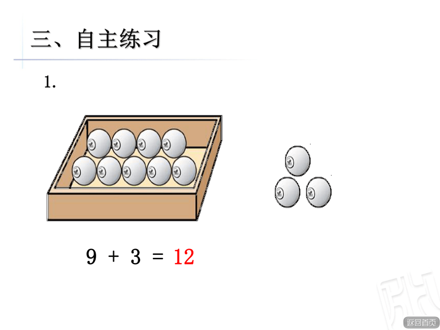 人教版數學一上9加幾課件共45張