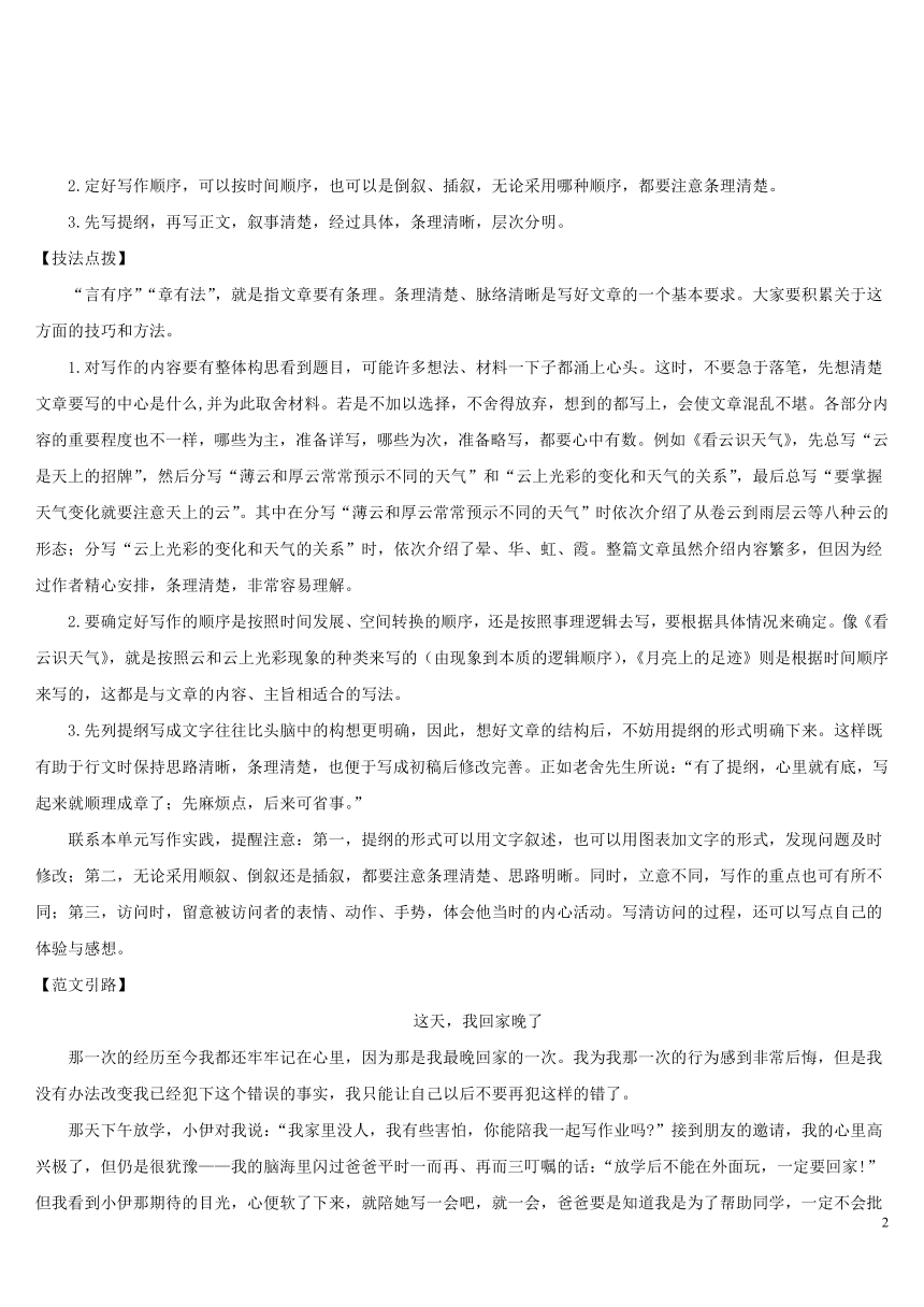 2018年七年级语文上册第四单元写作思路要清晰导学案部编版