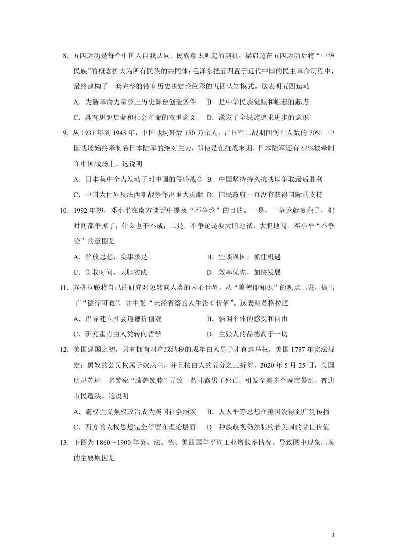 湖北省八省联盟?2021届高三12月新高考适应性测试（一）历史试题（解析版）