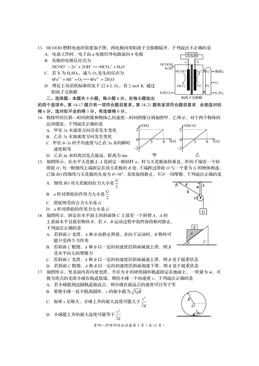 四川省资阳市2022届高三上学期第一次诊断考试（11月）理科综合试题（PDF版含答案）