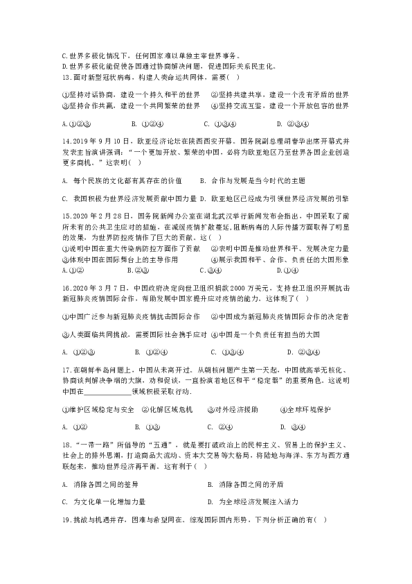 江苏省扬州市江都区丁伙中学2020届九年级第二学期道德与法治4月份测试卷（答案不全）