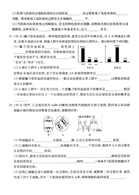 陕西省2019届高三第三次质量检测理科综合生物试题PDF（含答案）