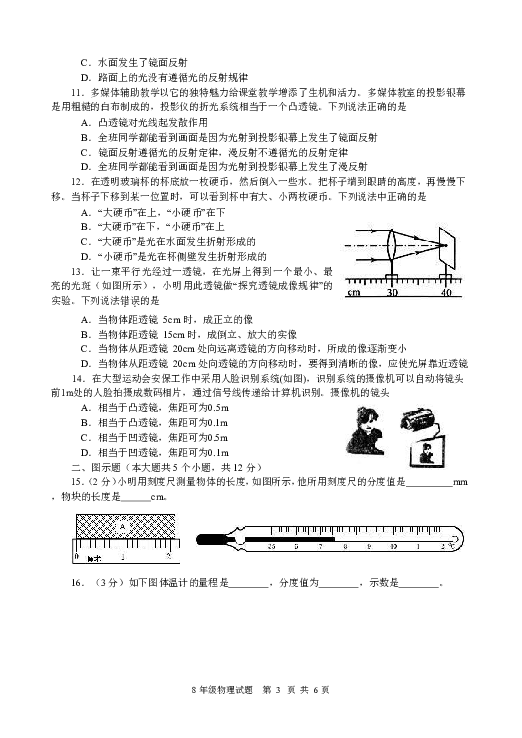 四川省资阳市川中丘陵地区信息化试点班级2018-2019学年八年级期中考试物理试卷（Word版含答案）