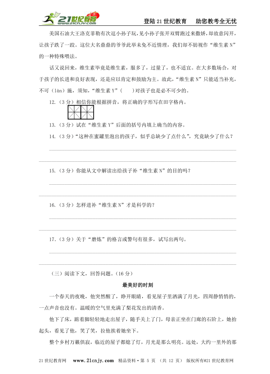 七年级下册期中测试语文试卷（全新权威精品资料）