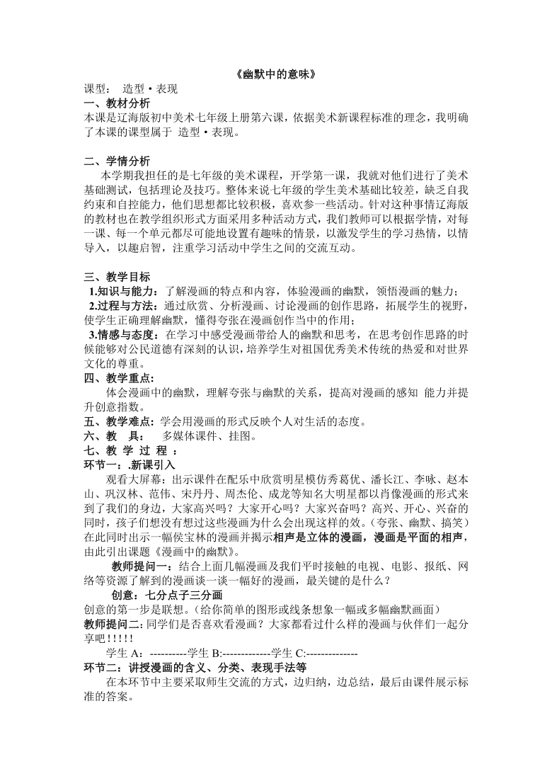 辽海版七年级上册美术 7幽默中的意味 教案