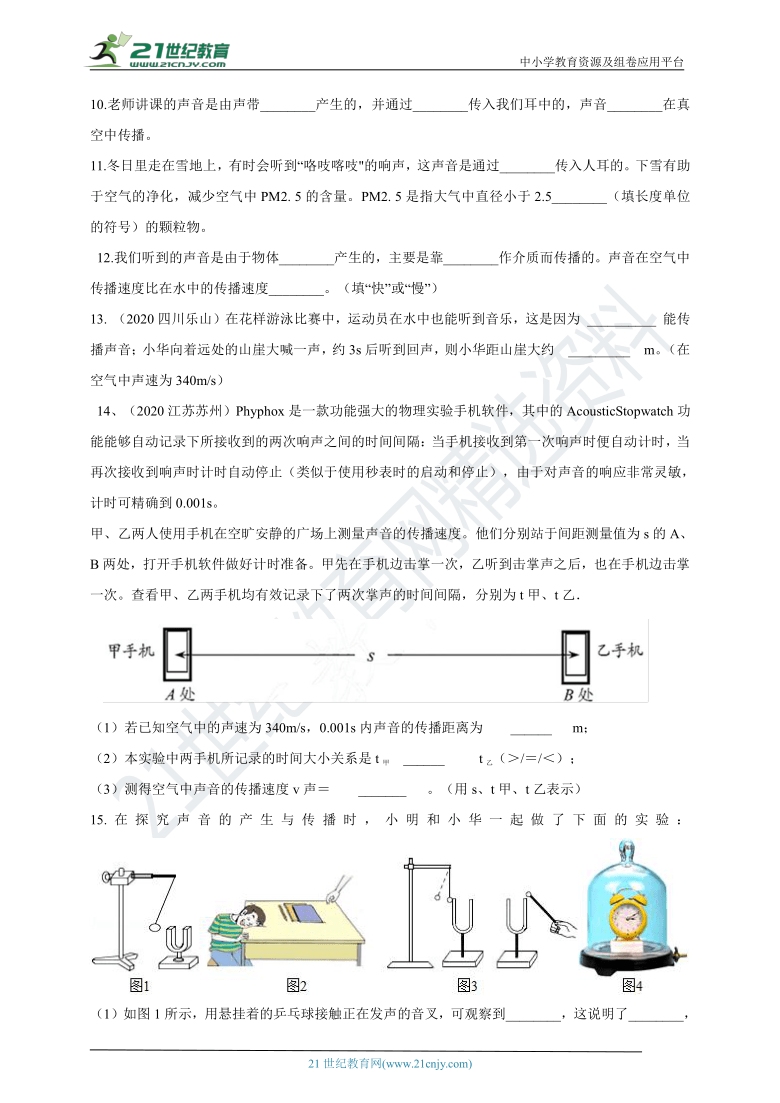 2.1  我们是怎样听见声音的 学案 有答案