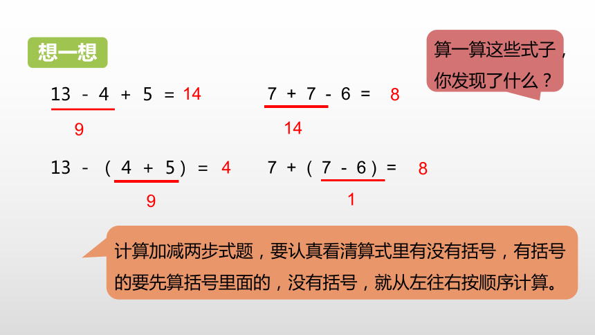 人教版 一年级下册第6单元100以内的加法和减法（一）第9课时课件（23张PPT)