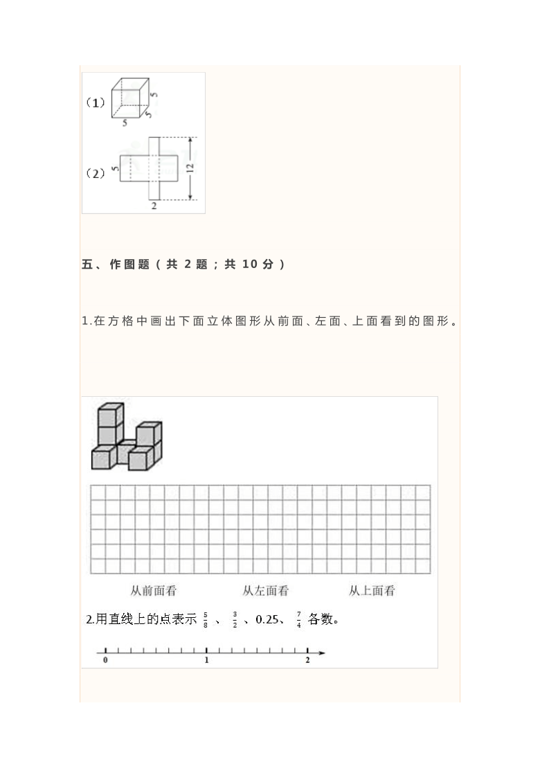 2021年人教版五年级数学下册期中考试试卷及答案