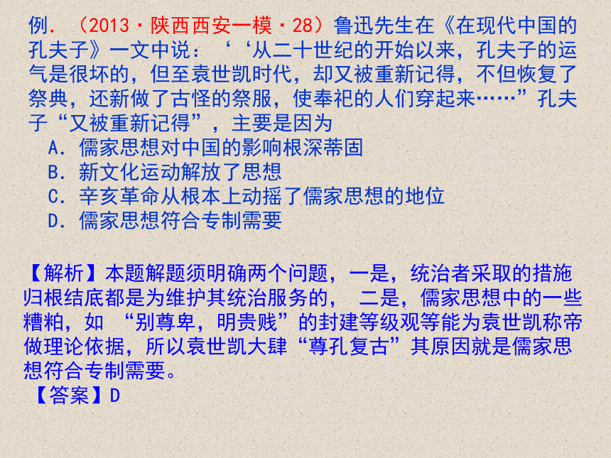 2013年高二历史期末复习课件：第15课 新文化运动与马克思主义的传播（人教版必修3）