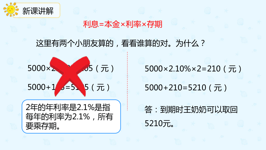 數學人教版六年級下冊第二單元第四課時利率課件共17張ppt