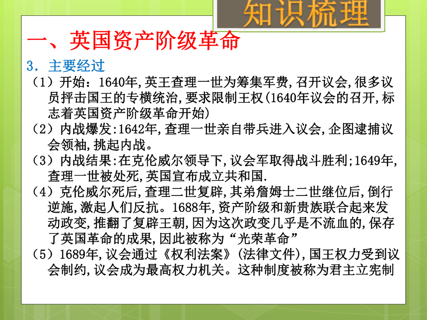 西方的兴起与近代世界的变迁 (二)（考点22）