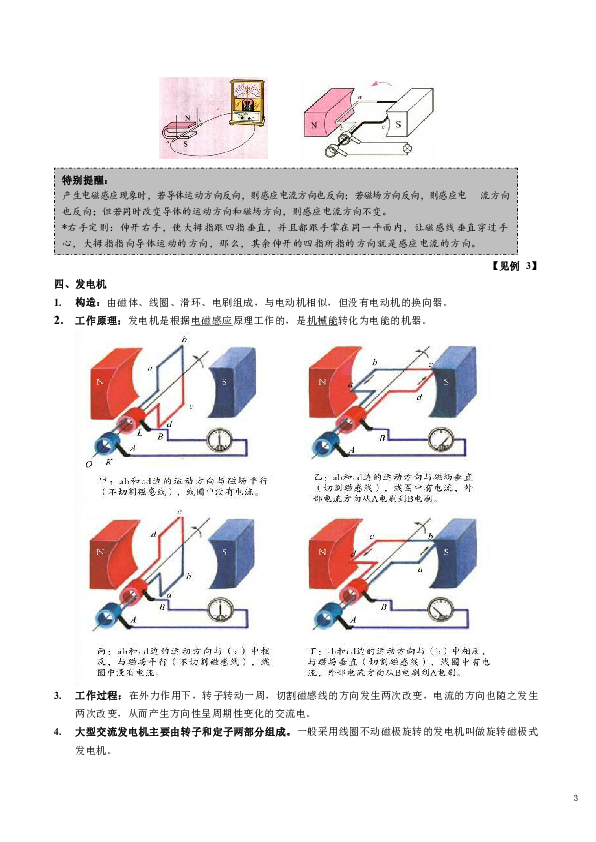 2019浙教版八年级下——1.3电动机和发电学案