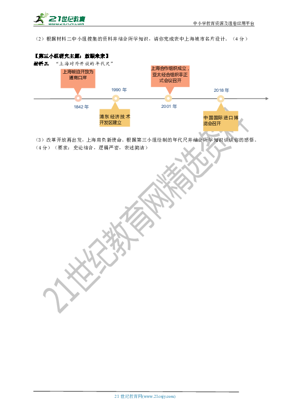 【备考2020】浙江省中考历史与社会·道德与法治分层评价专练十七——综合（11）