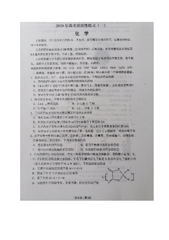 山东省烟台市2020届高三高考适应性练习（一）化学试题 图片版