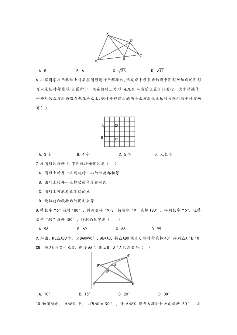 人教版九年级上册数学期末专题复习——旋转（Word版，附答案）