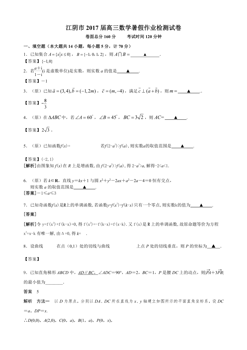 江阴市2017届高三数学暑假作业检测试卷（教师版）