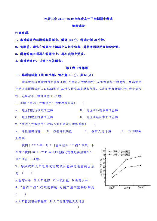 吉林省汽车区三中2018-2019学年高一下学期期中考试地理试题 Word版含答案