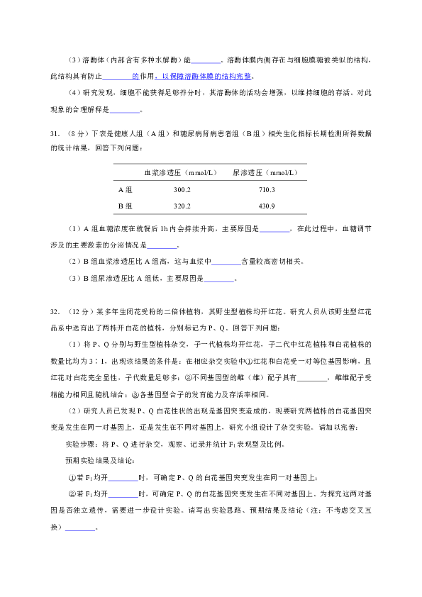 广东省广州市2019届高三上学期期末调研测试理综生物试题