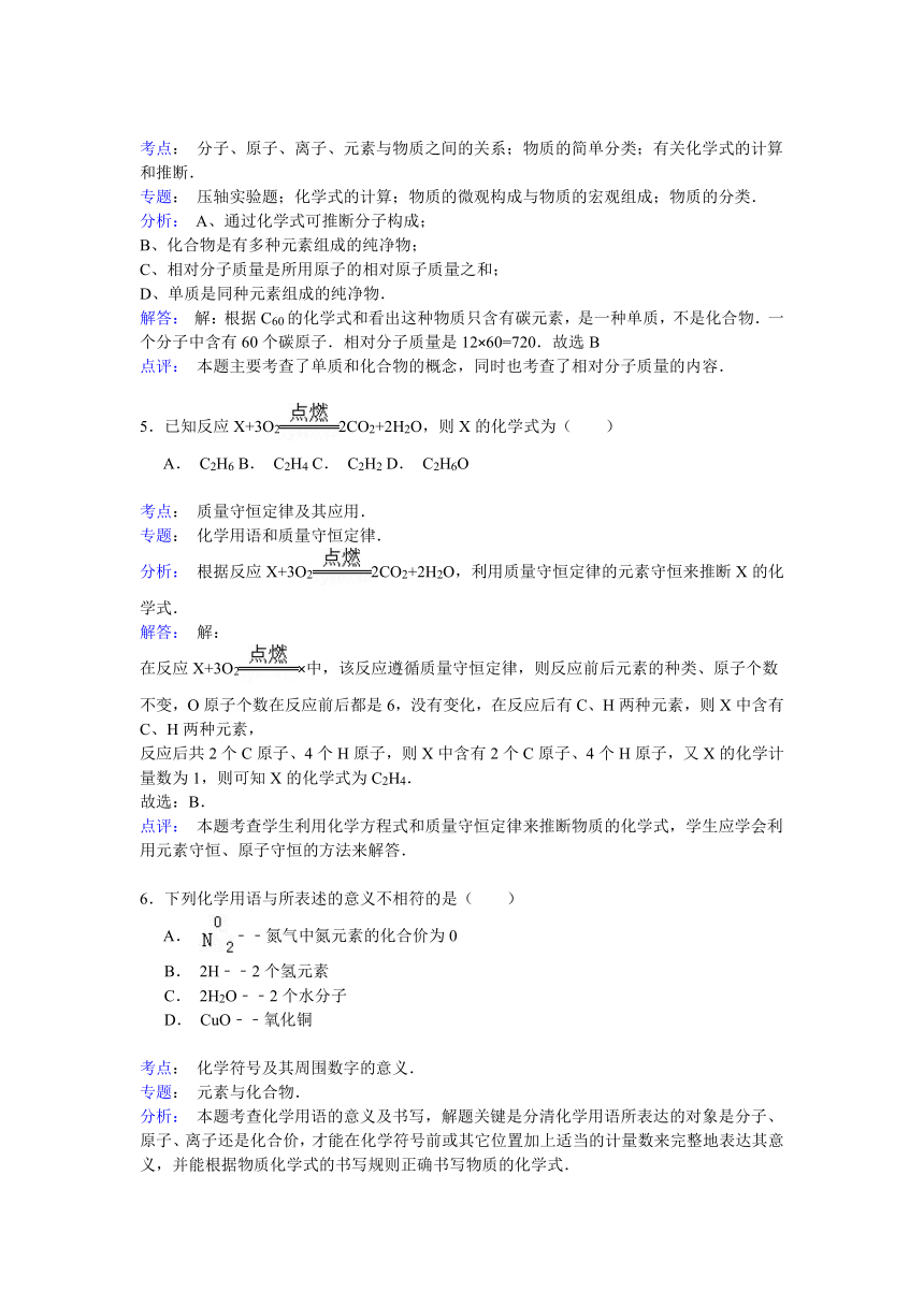 2014-2015学年辽宁省锦州市凌海市石山初级中学九年级（上）期末化学模拟试卷（答案解析）（一）